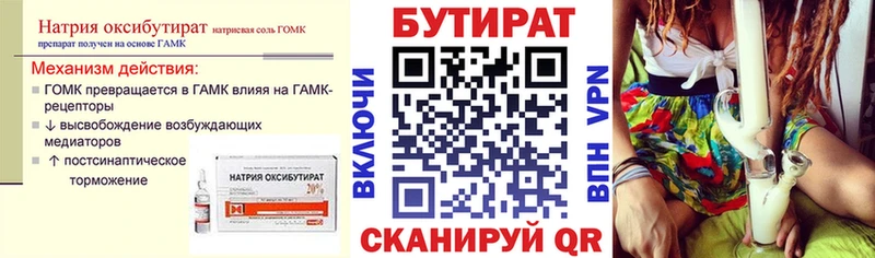 Бутират вода  магазин продажи   Амурск 